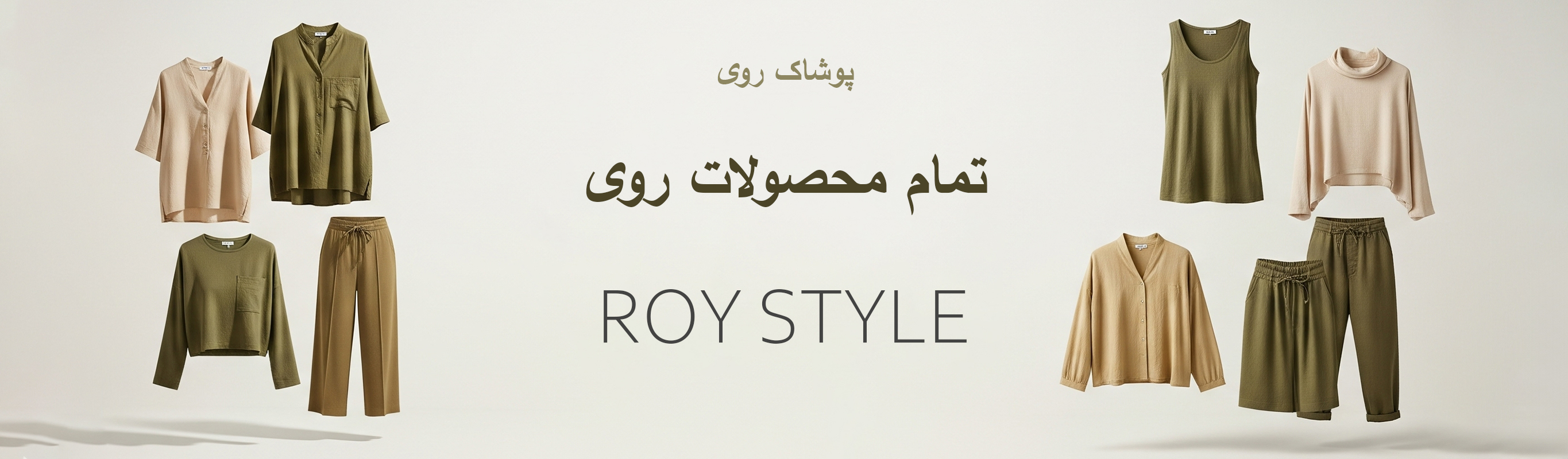 همه محصولات روی